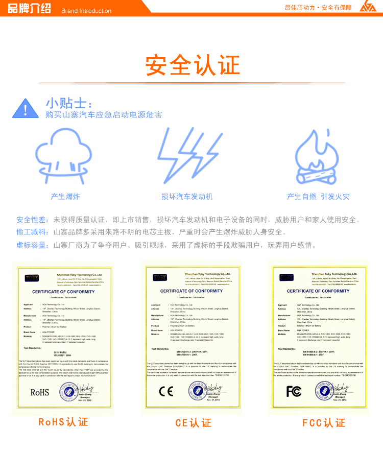 A9汽車應急啟動電源的安全認證