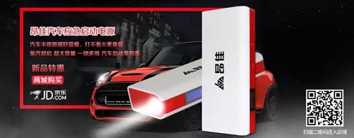 昂佳汽車應(yīng)急啟動(dòng)電源京東旗艦店