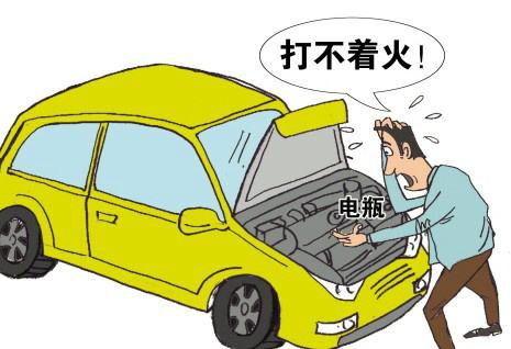 汽車電瓶沒電