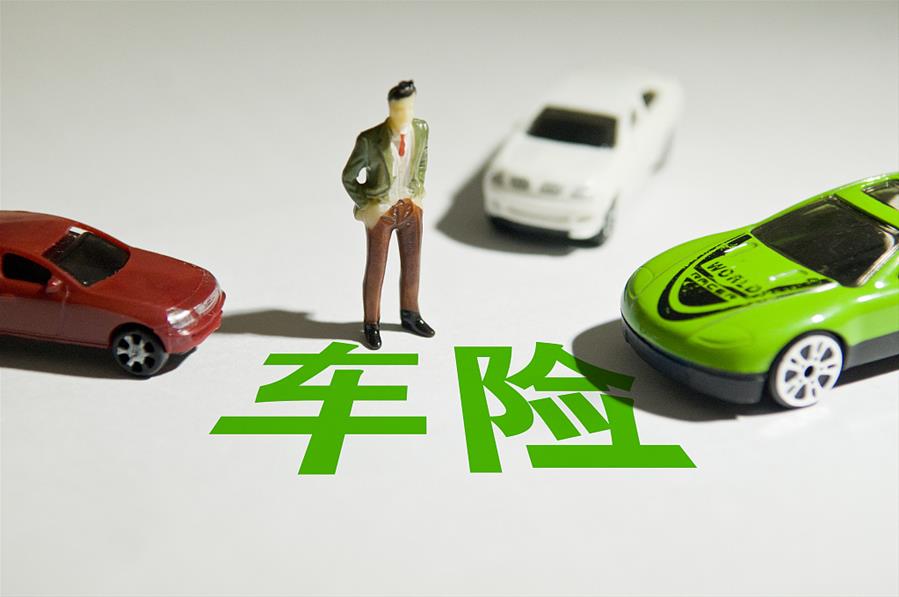 車輛保險(xiǎn)